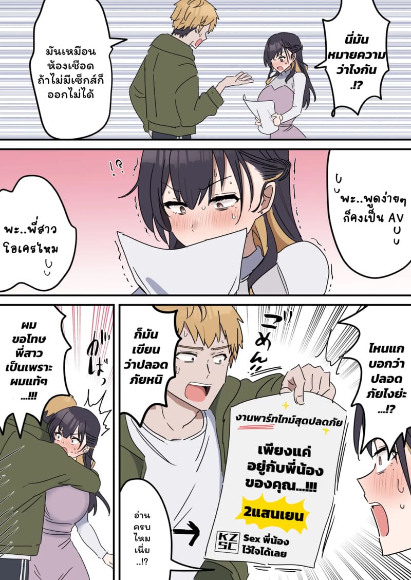 เหตุเกิดเพราะงานพาร์ทไทม์ 1